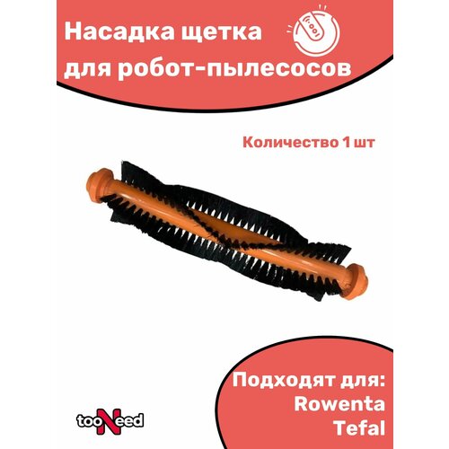 комплект фильтров run energy для робота пылесоса tefal rowenta explorer x plorer 20 40 45 50 75 series rr7687wh Щетка для Tefal Rowenta Explorer X-Plorer серии 20 40 50