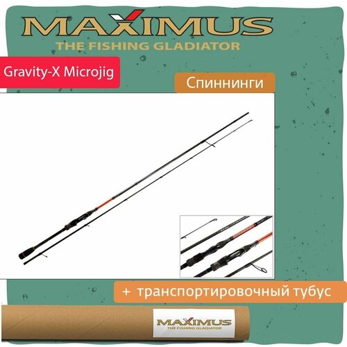 Спиннинг Maximus GRAVITY-X MICROJIG 204SUL 2,0m 0,6-5g (MMJSGX204SUL)