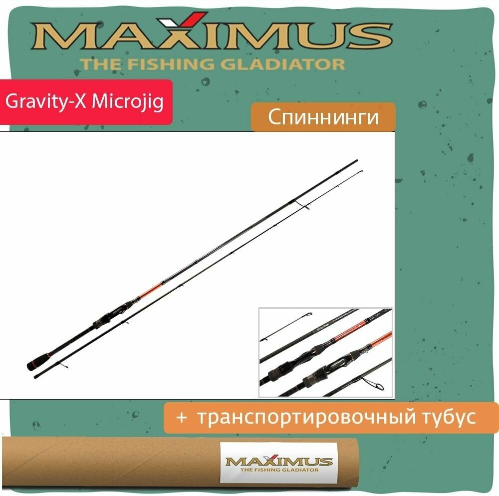 Спиннинг Maximus GRAVITY-X MICROJIG 202SUL 2,0m 0,6-5g (MMJSGX202SUL)