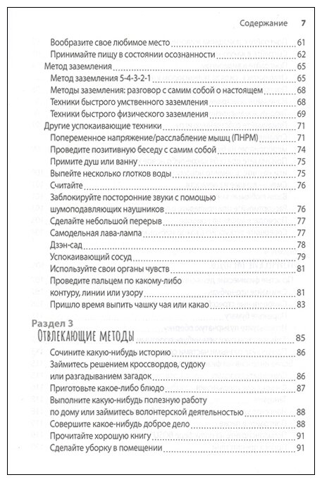 Формирование навыков совладания со стрессом, тревогой и гневом у детей. Рабочая тетрадь - фото №3