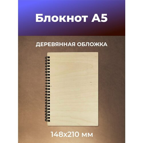 Деревянный блокнот А5 с черными листами