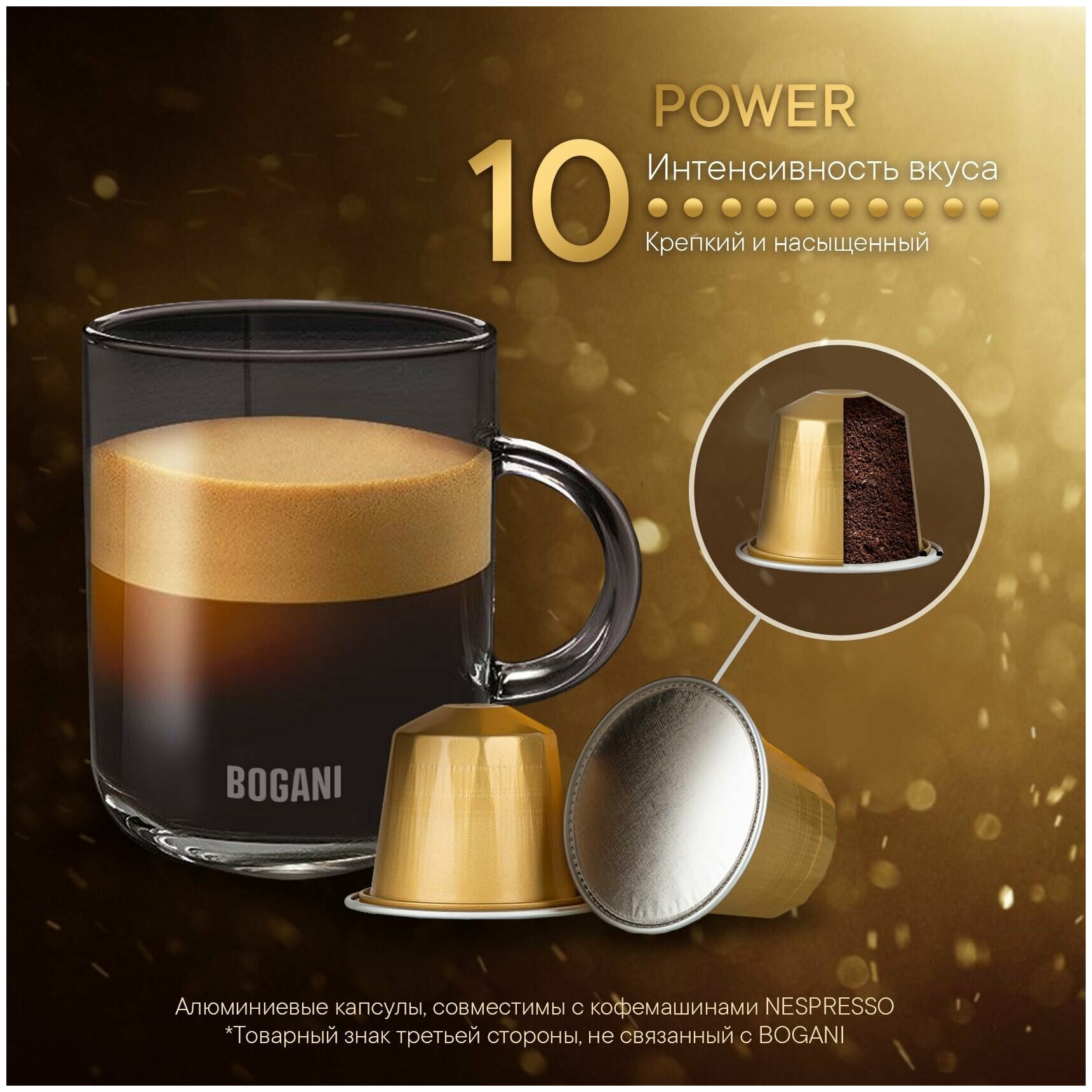 Кофе в капсулах молотый Bogani Power для кофемашины системы Nespresso, 10 капсул - фотография № 4