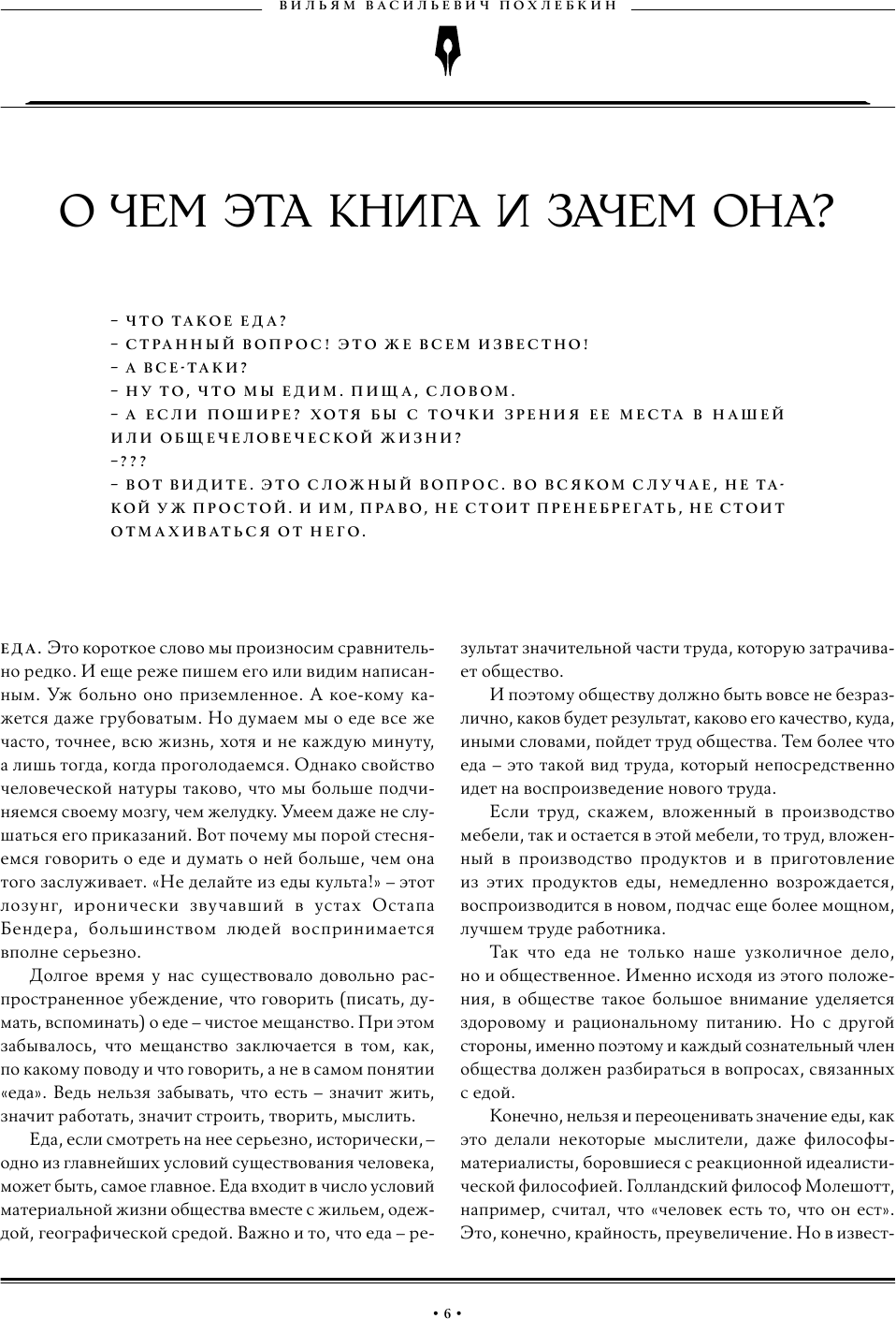 Большая кулинарная книга (Похлебкин Вильям Васильевич) - фото №8