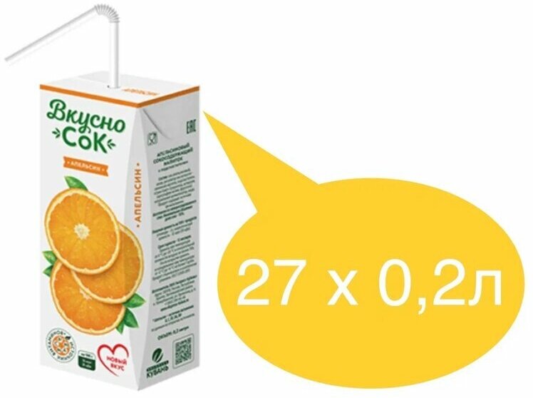 ВкусноСок Апельсиновый сокосодержащий напиток 27 шт по 0.2л