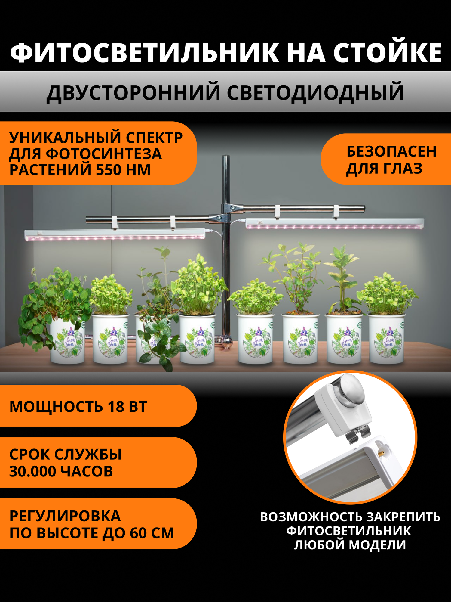 Фитосветильник для растений на стойке двусторонний светодиодный LI-P20-10 W/SPSBIP40 WHITE Cпектр для рассады 550 нм 10 Вт  выключатель на корпусе