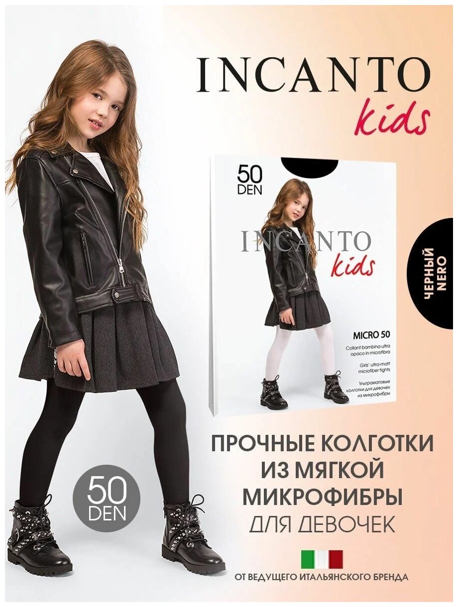 Колготки Incanto 50 den