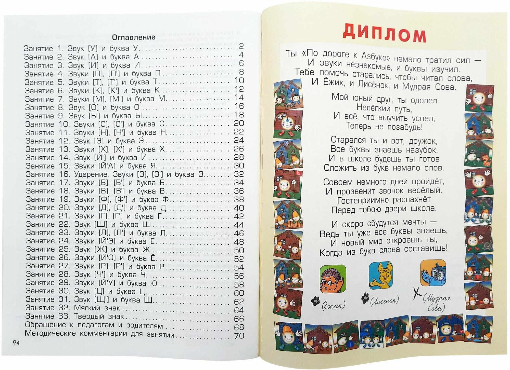 По дороге к Азбуке. Пособие по речевому развитию детей. В 5-ти частях. Часть 5 - фото №9