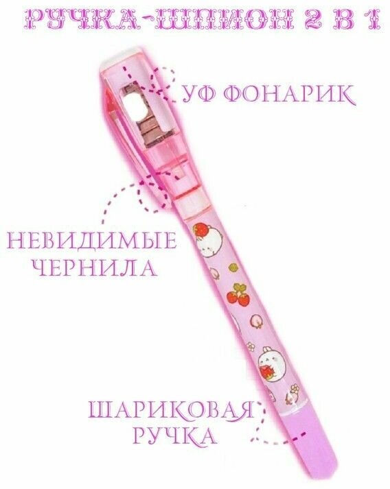 Ручка-шпион с невидимыми чернилами + ультрафиолетовый фонарик + шариковая ручка розовая