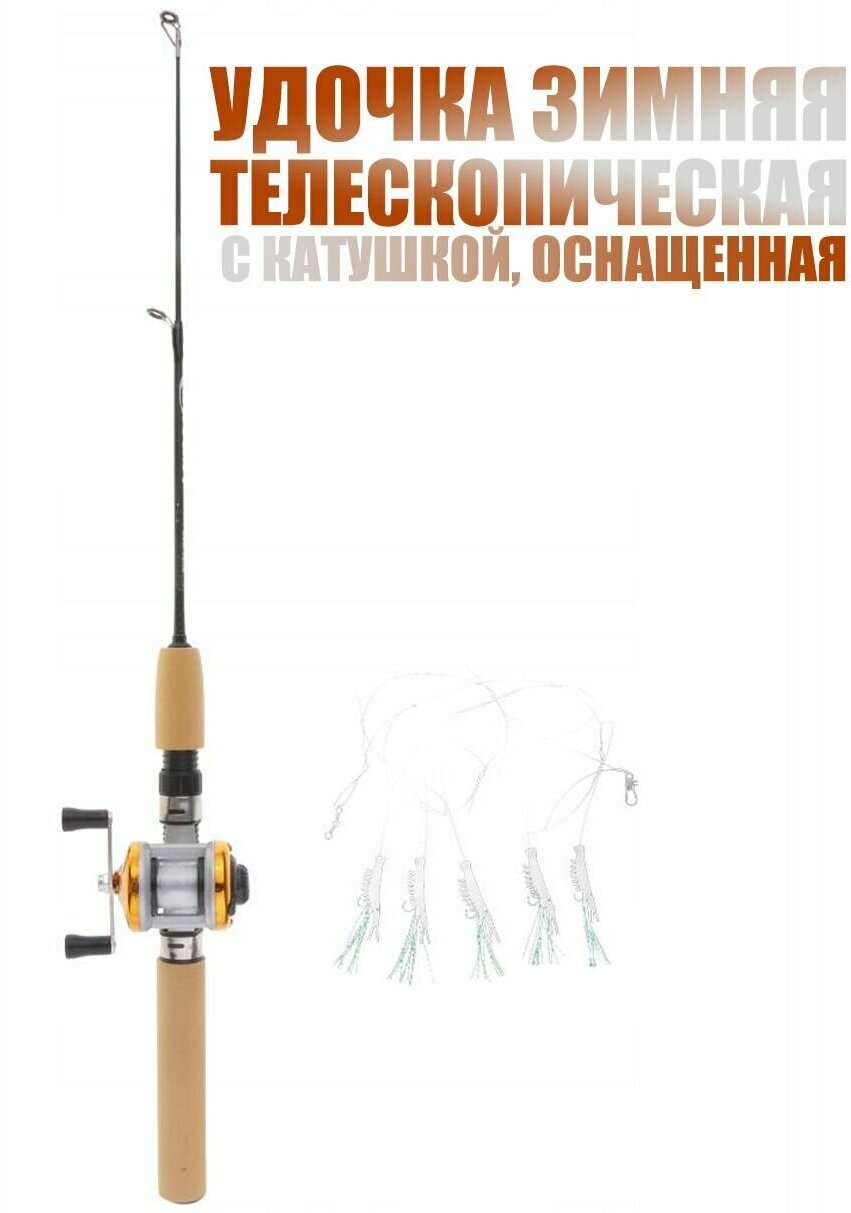 Удочка для рыбалки телескопическая оснащенная с катушкой