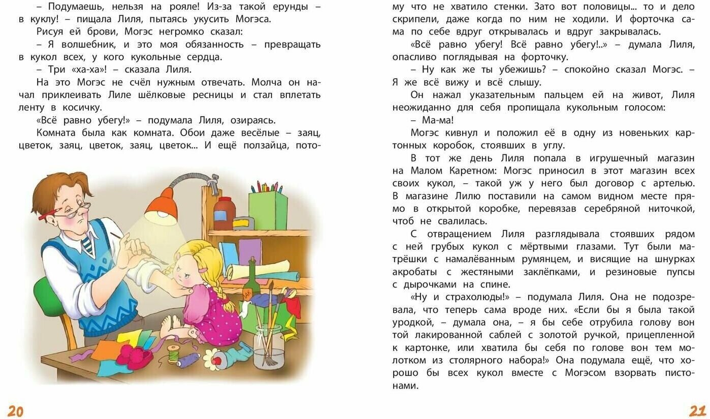 Кукольная комедия (Ягдфельд Григорий Борисович, Виткович Виктор Станиславович) - фото №8