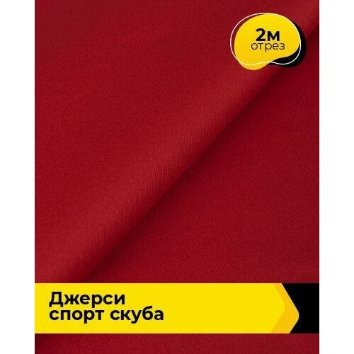 Ткань для шитья и рукоделия Джерси Спорт Скуба, 390 гр 2 м * 150 см, красный 004