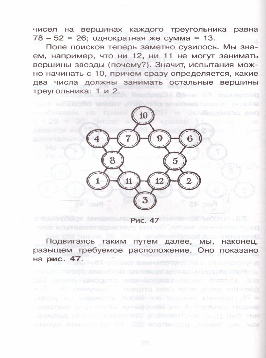 Живая математика (Перельман Яков Исидорович) - фото №17