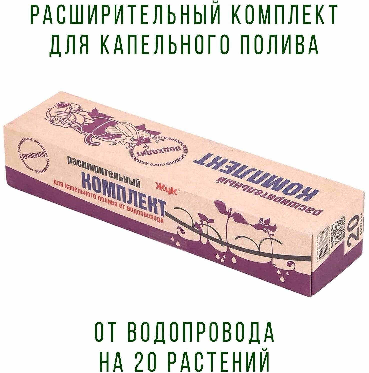 Расширительный комплект Жук для капельного полива от водопровода, на 20 растений БИТ - фото №20