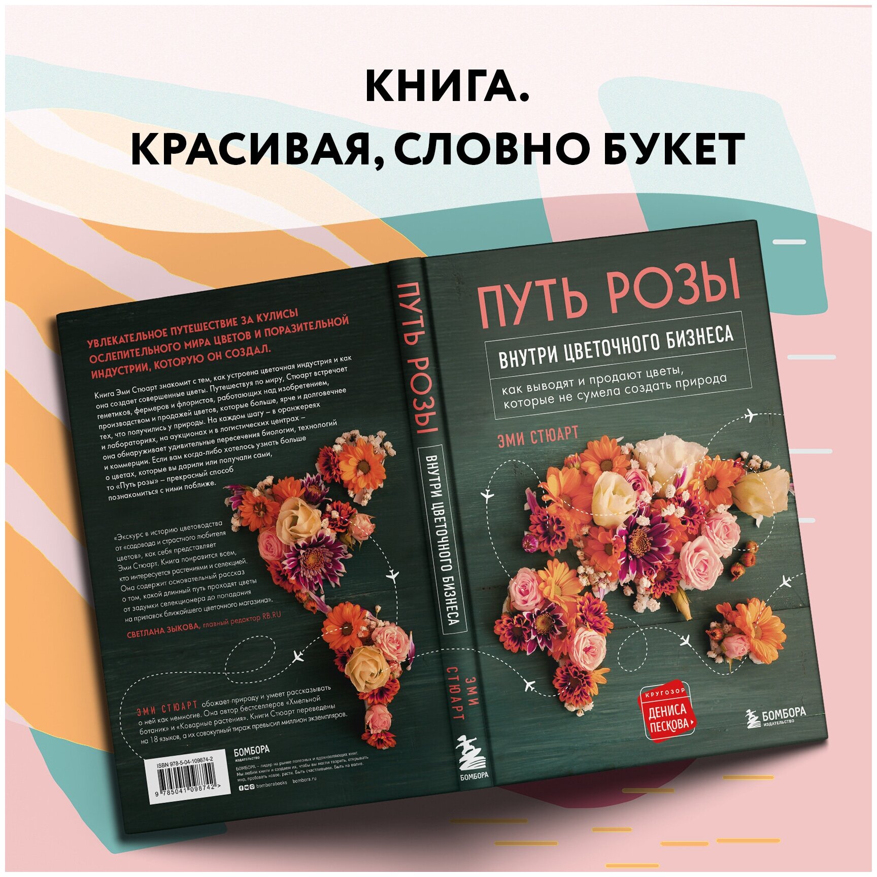 Путь розы. Внутри цветочного бизнеса: как выводят и продают цветы, которые не сумела создать природа - фото №8