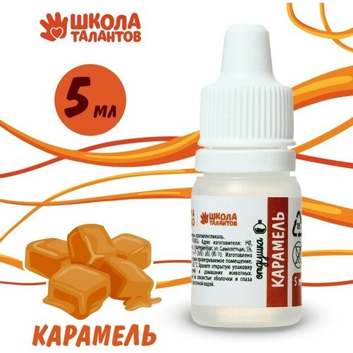 Ароматизатор «Карамель», 5 мл