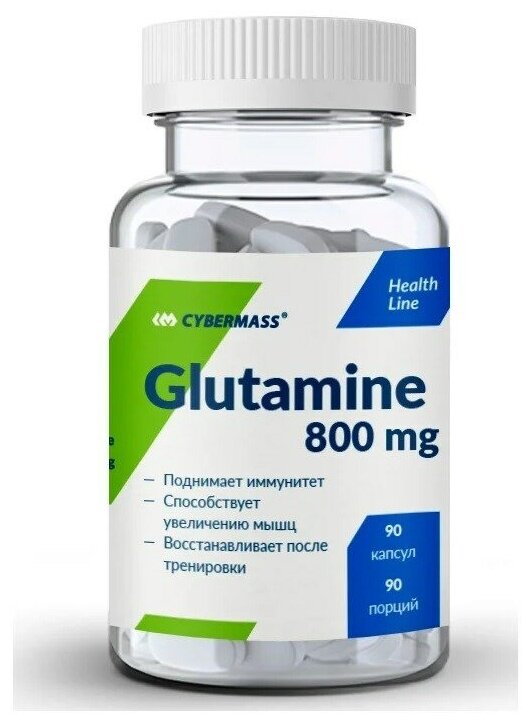 CyberMass Glutamine (90капс)