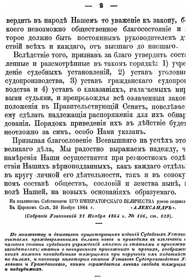 Книга Судебник (Неизвестный автор) - фото №9