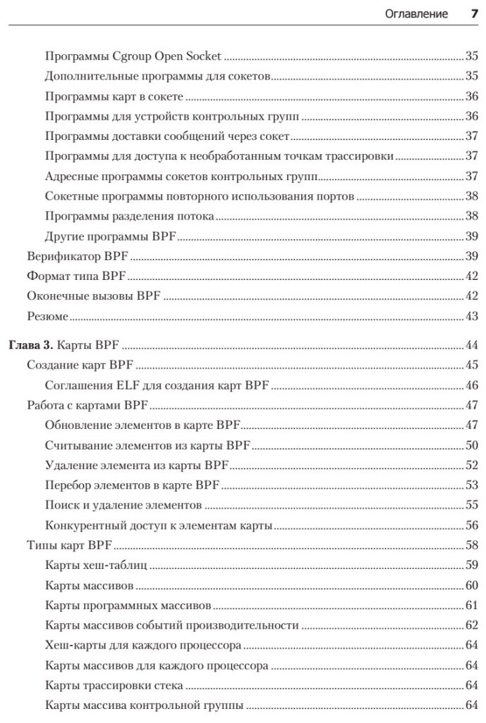 BPF для мониторинга Linux (Калавера Д., Фонтана Л.) - фото №2