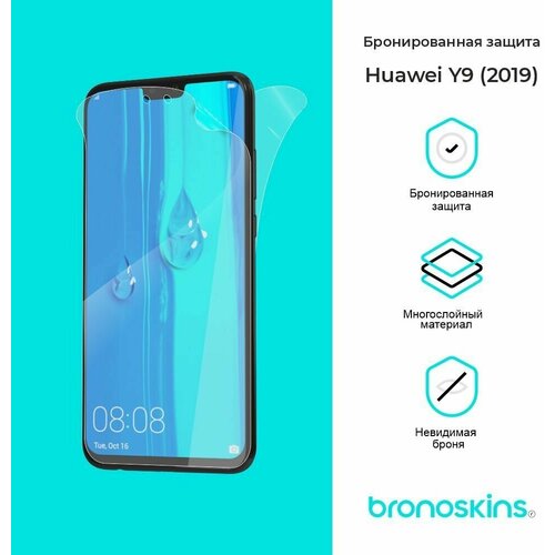 Защитная Броня для Huawei Y9 2019 (Матовая, Комплект FullBody)