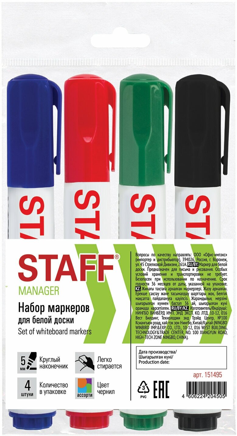Маркеры / фломастеры для магнитной белой доски стирающиеся Набор 4 Цвета, Staff Manager, 5 мм, с клипом