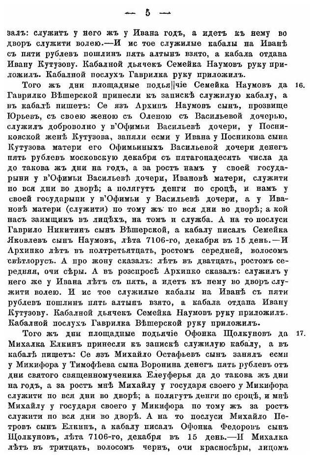 Книга Новгородская кабальная книга 7106 (1597) Года - фото №6