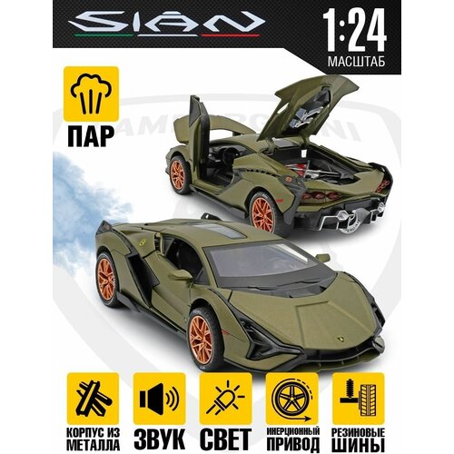 Игрушечные машинки Lamborghini Sian 20 см с Паром игрушечные машинки lamborghini veneno 20 см с паром