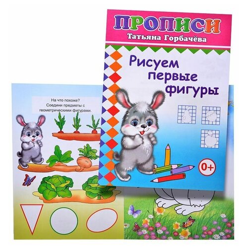 Пропись Леда "Рисуем первые фигуры" (660-3)