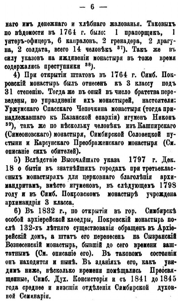 Книга Описание Симбирского покровского Монастыря - фото №5