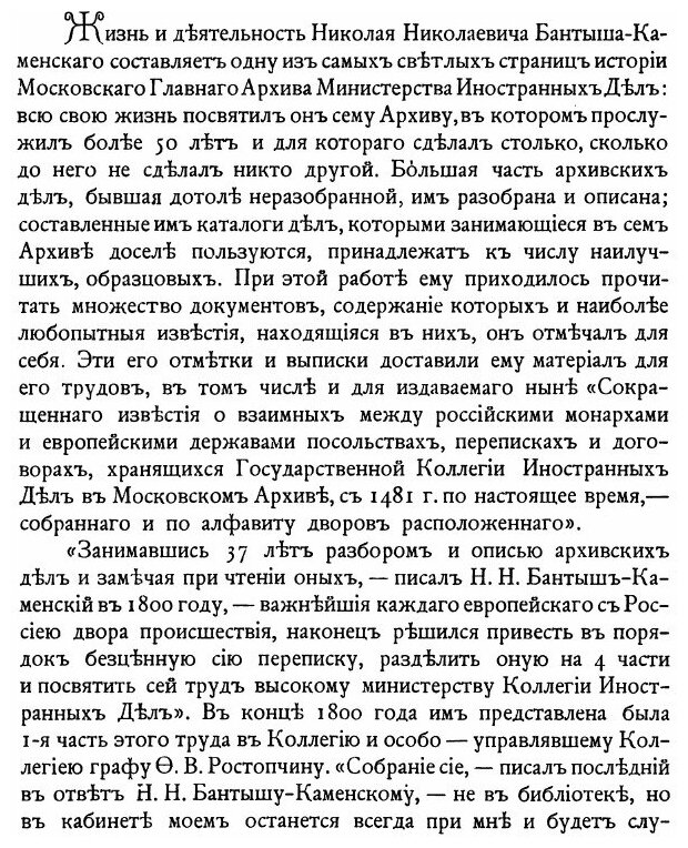 Книга Обзор Внешних Сношений России по 1800 Год, Часть первая - фото №2