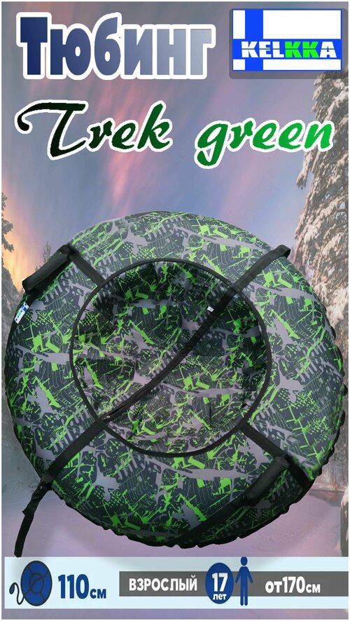 Тюбинг ватрушка 110см Trek Green