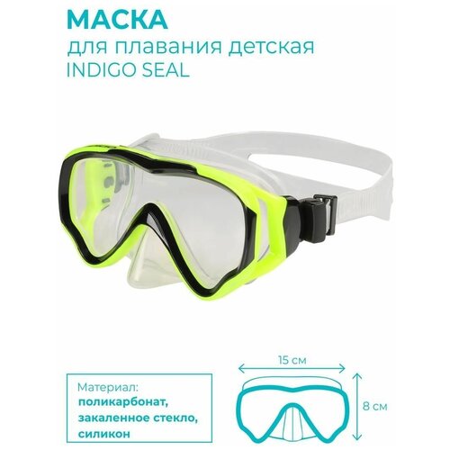 Маска для плавания детская INDIGO SEAL