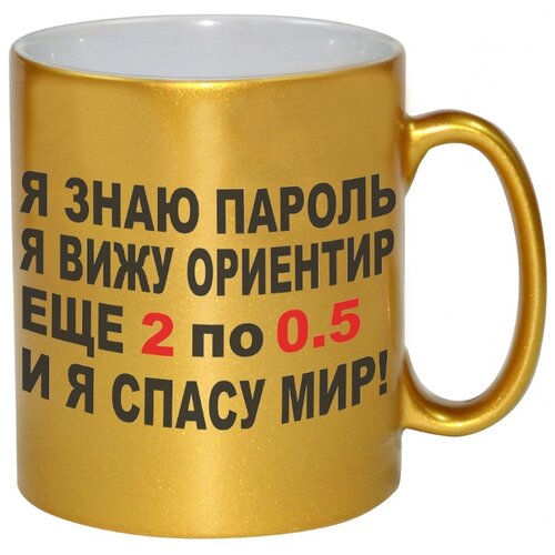 фото Кружка язнаю пароль я вижу ориентир drabs