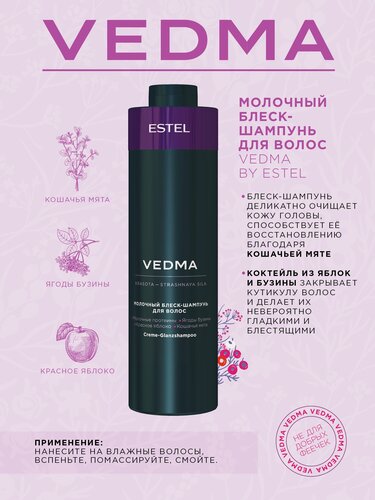 Изображение товара ESTEL PROFESSIONAL Профессиональный шампунь для волос VEDMA блеск и питание 1000 мл