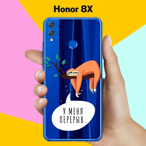 Силиконовый чехол на Honor 8X Перерыв / для Хонор 8 Икс силиконовый чехол перерыв на honor 30