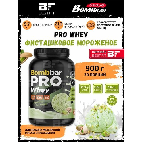 Bombbar, PRO Whey, 900г (Фисташковое мороженое)