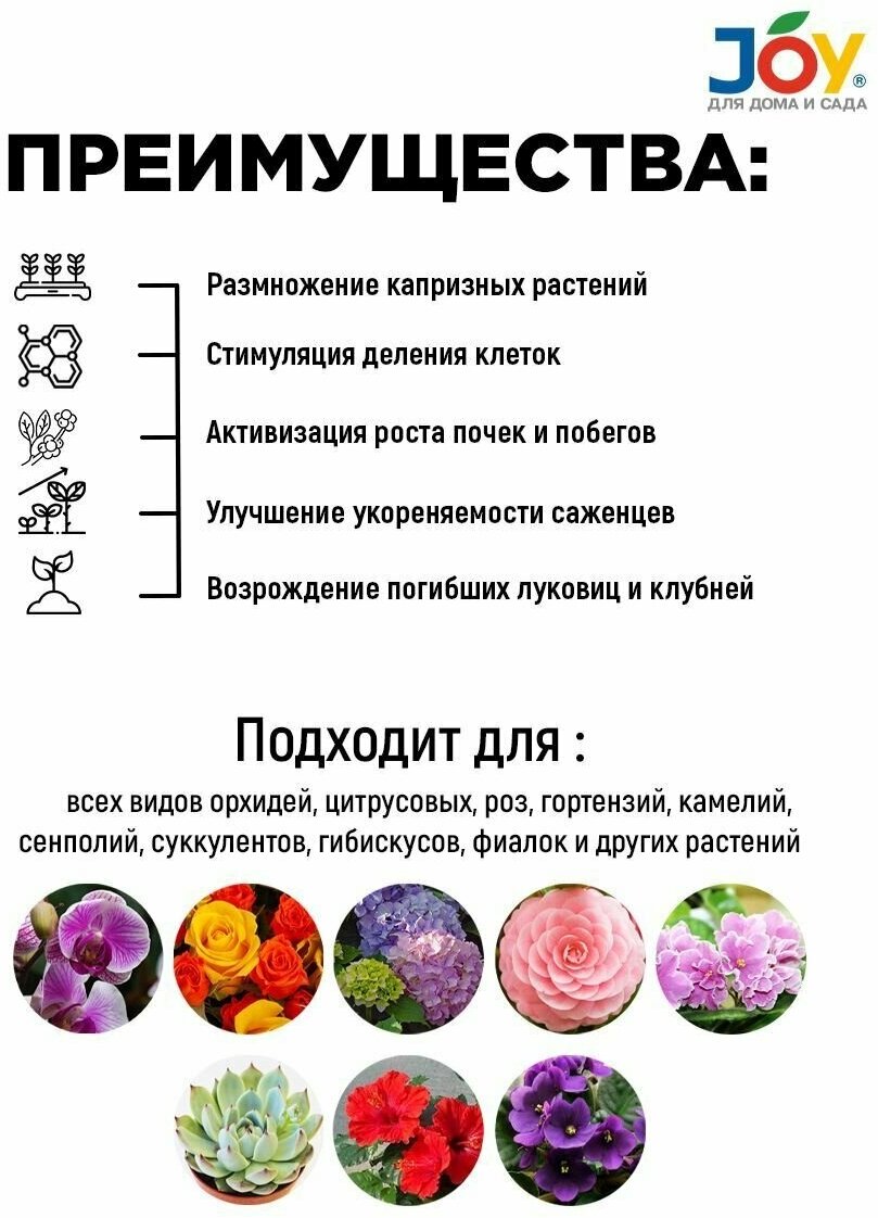 Паста цитокининовая для размножения для комнатных и садовых растений JOY, 1,5 г - фотография № 3