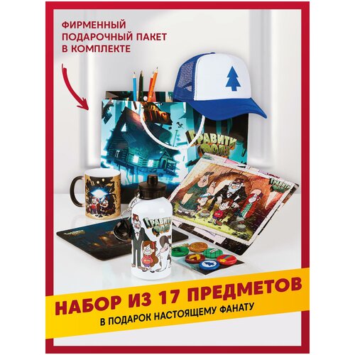Подарок на новый год, Подарочный набор для праздника Gravity Falls / гравити фолз: Диппер, Мейбл, Венди, Зус, Стэн