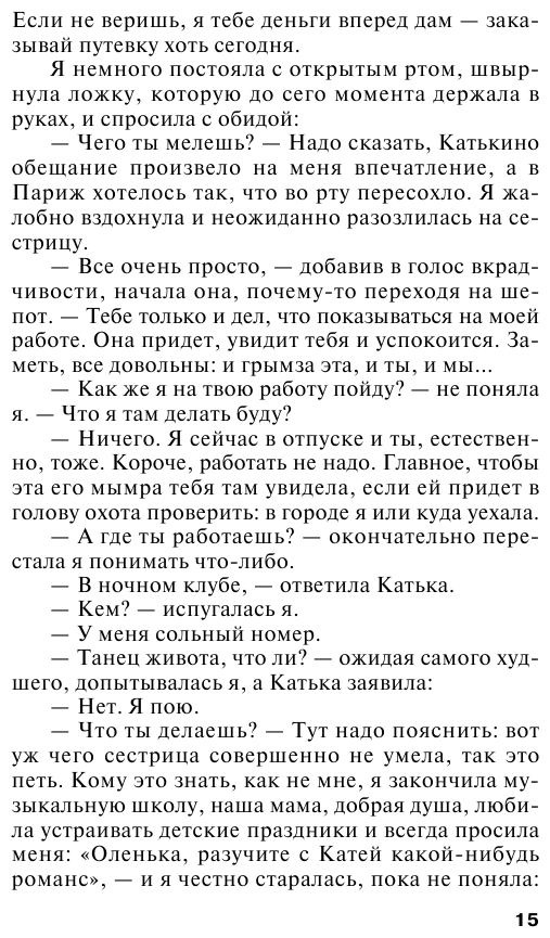 Барышня и хулиган (Полякова Татьяна Викторовна) - фото №11