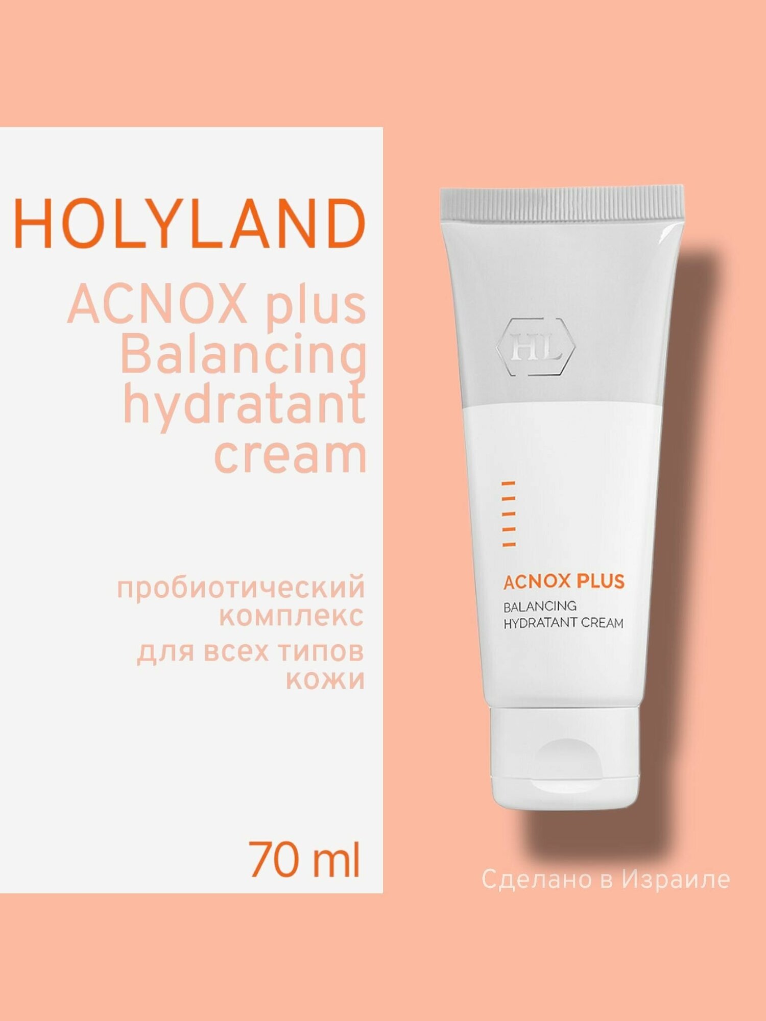 Holy Land Крем увлажняющий ACNOX PLUS balancing hydratant 70мл