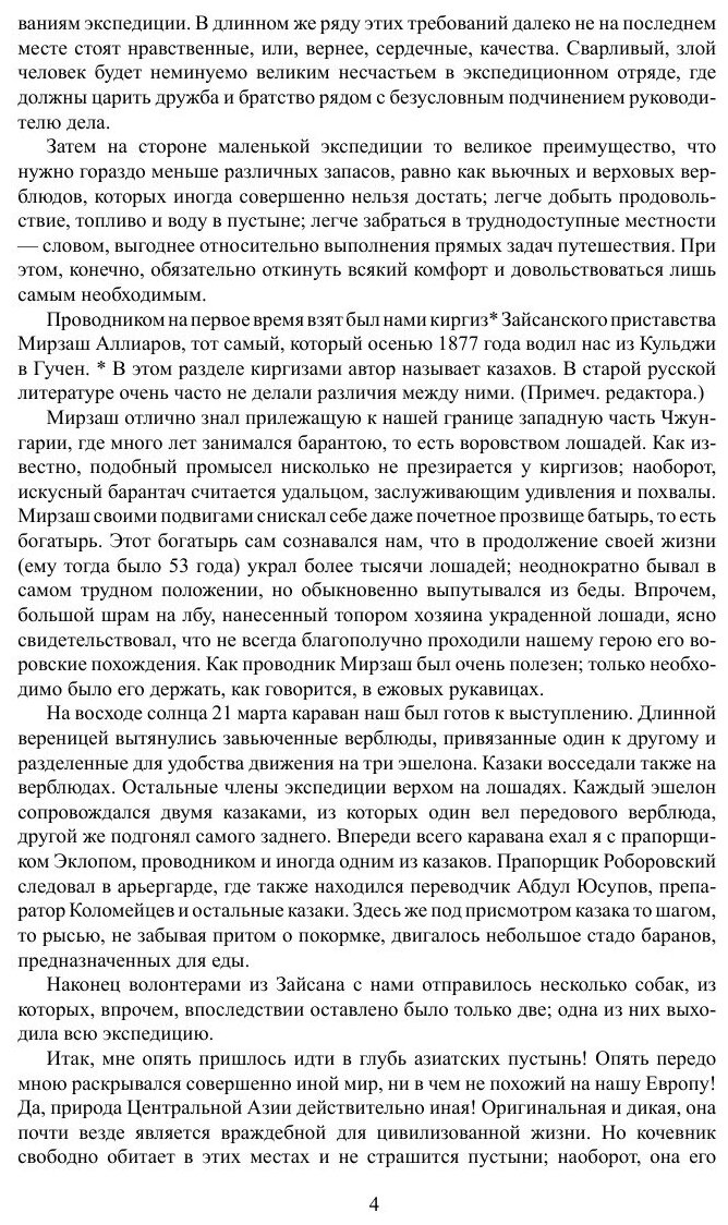Книга Из Зайсана Через Хами В тибет и на Верховья Желтой Реки, третье путешествие В Цен... - фото №4