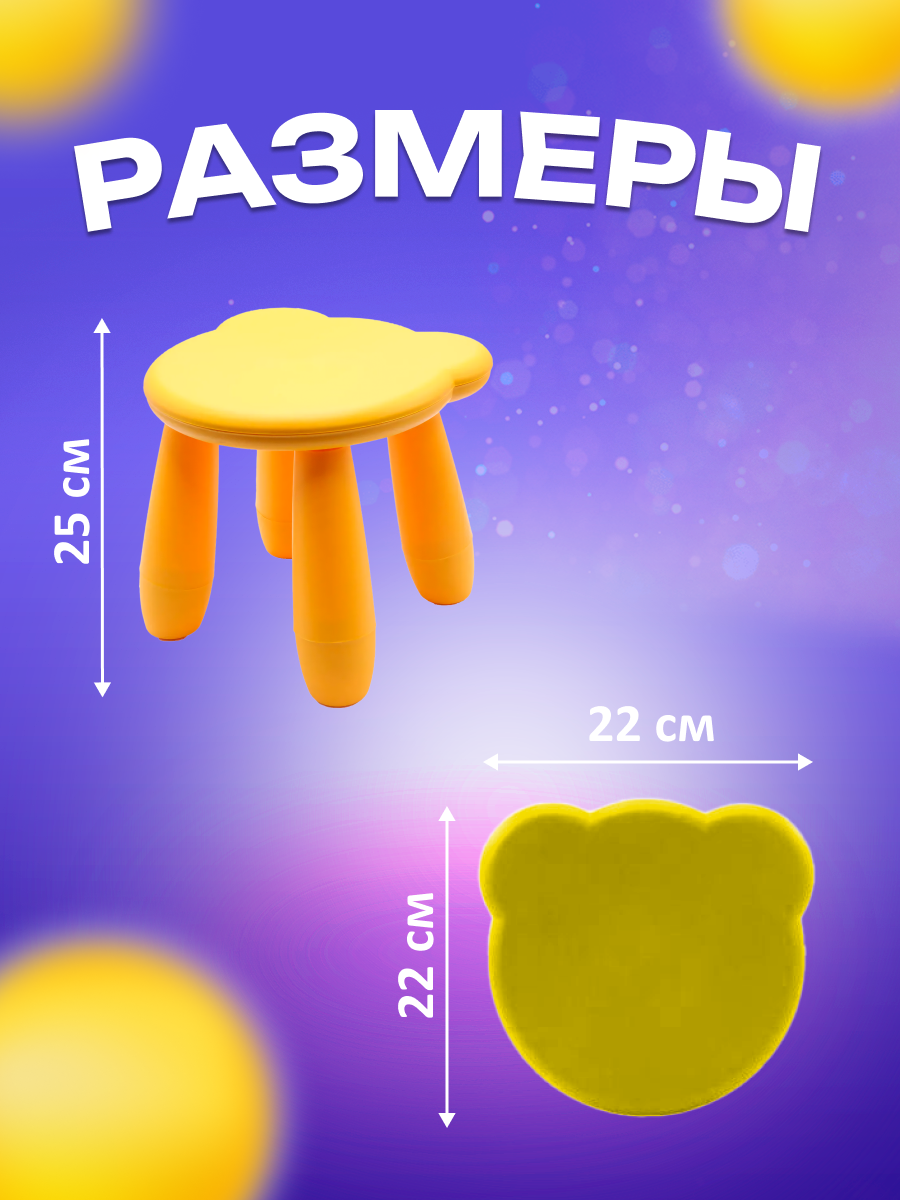 Табурет детский Тедди желтый 4 шт - фотография № 2