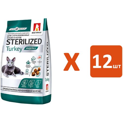 ZOOGURMAN STERILIZED для взрослых кастрированных котов и стерилизованных кошек с индейкой (0,35 кг х 12 шт) мнямс sterilized для кастрированных котов и стерилизованных кошек с индейкой 1 5 кг