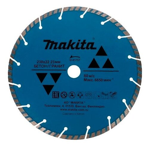 Диск алмазный отрезной Makita D-41757, 230 мм, 1 шт.