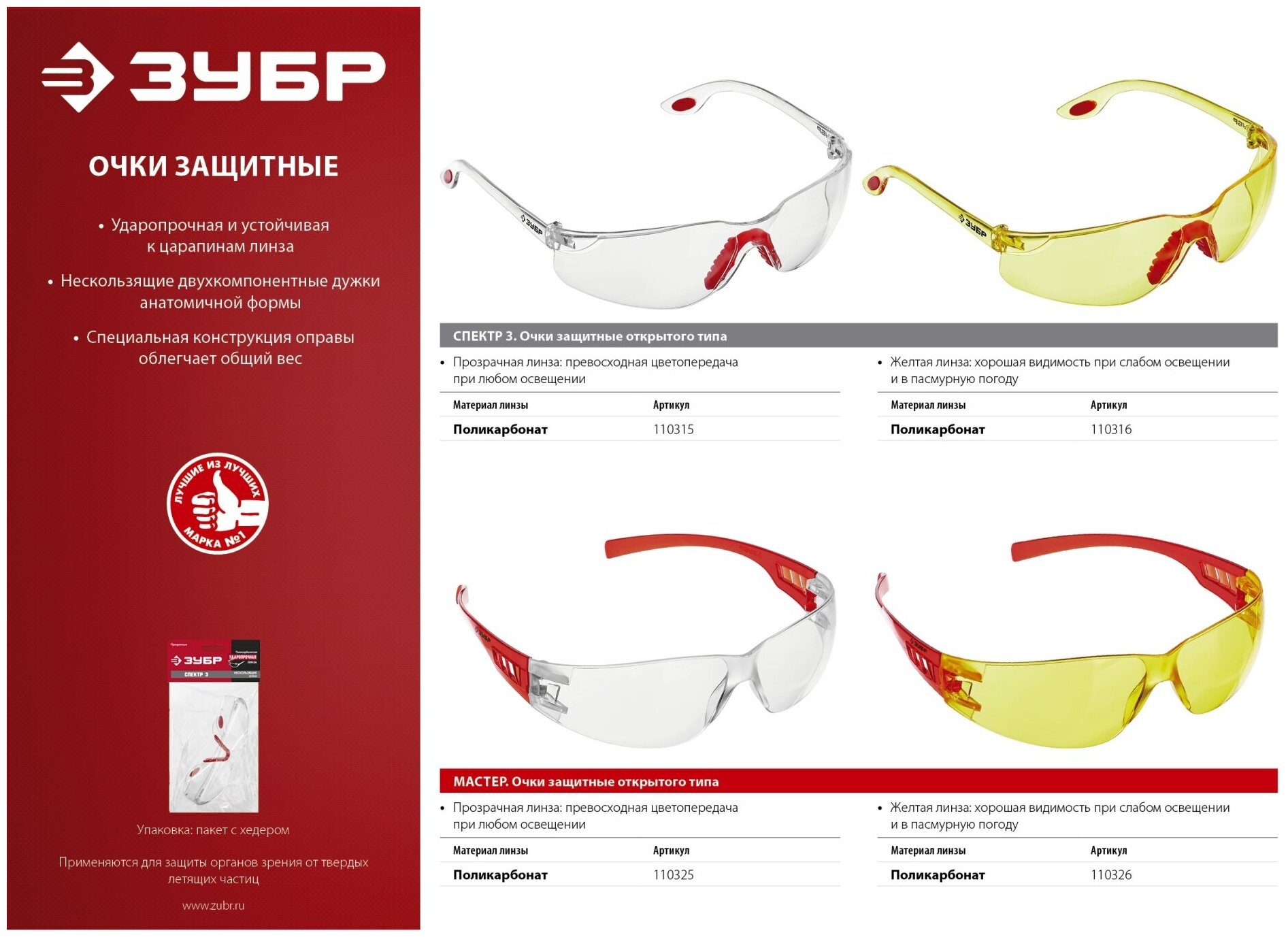 Защитные жёлтые очки ЗУБР спектр 3 широкая монолинза, открытого типа - фотография № 6