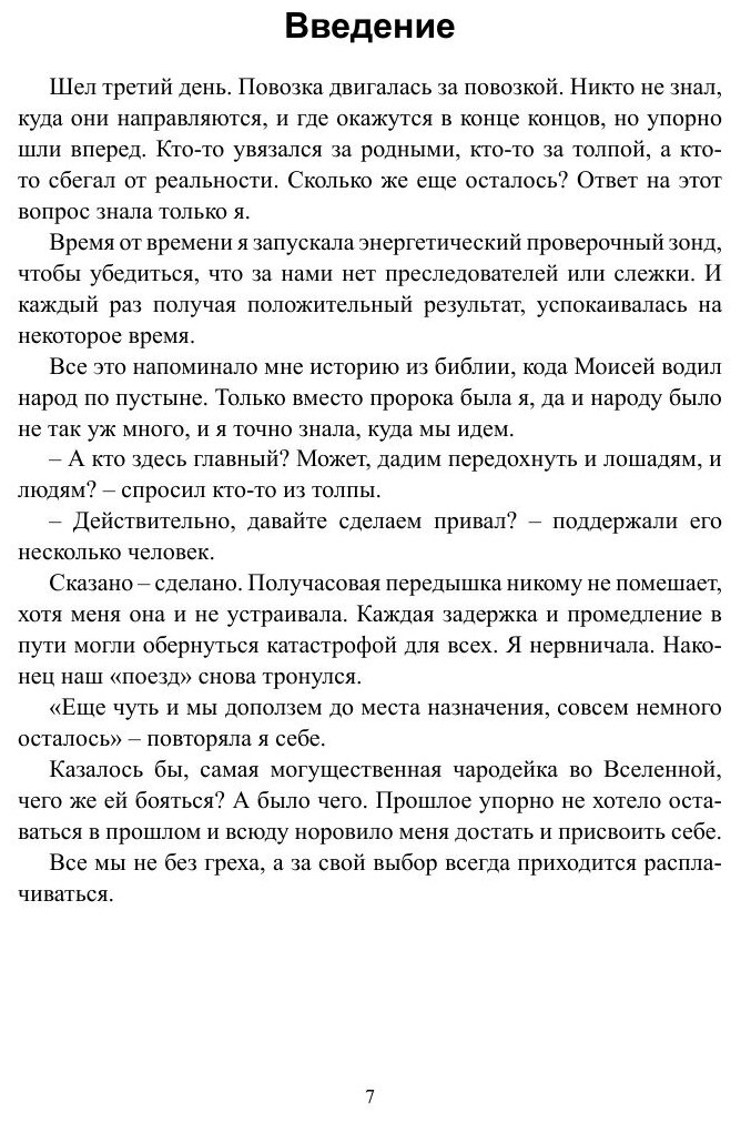 Чародейка (Анна Грансе) - фото №9