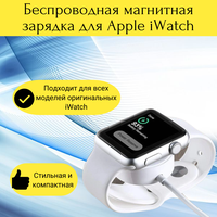 Беспроводная зарядка Agiliti для оригинальных смарт часов apple iwatch для всех 1-7 серий / кабель с разъемом type-c, 1метр / белая