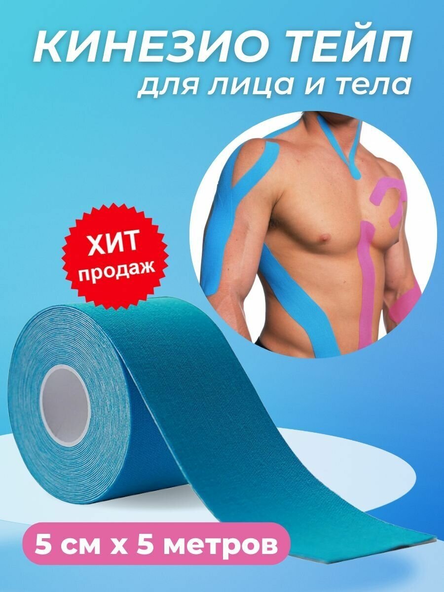 Кинезио тейп для тела MG ACCESSORIES