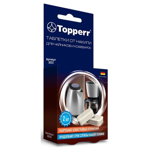 Таблетки для удаления накипи Topperr 3033 для чайников и кофеварок 2 шт(уп) таблетки от накипи для чайников и кофеварок topperr 3033 2 шт 16 г
