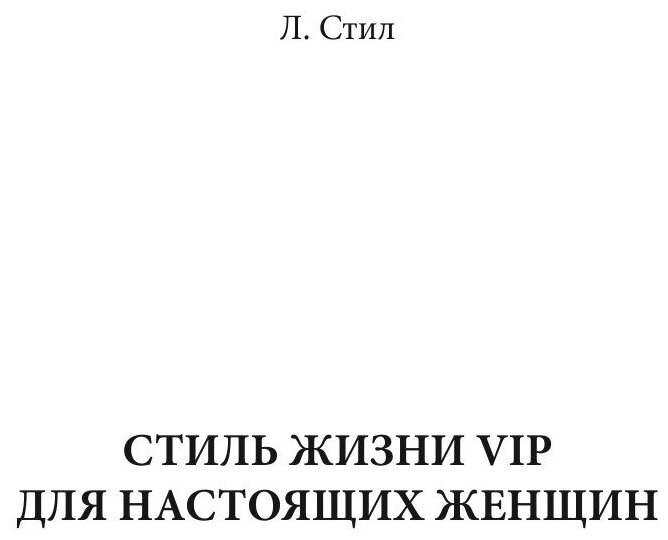 Стиль жизни VIP для настоящих женщин