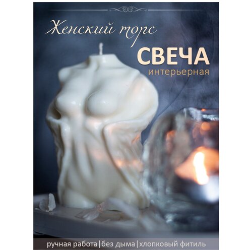 Свеча фигурная 